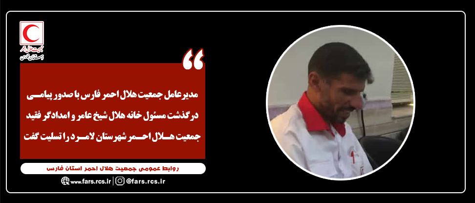 پیام تسلیت